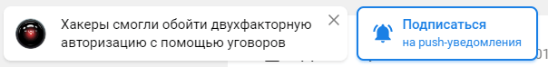 подписка на Push-уведомления