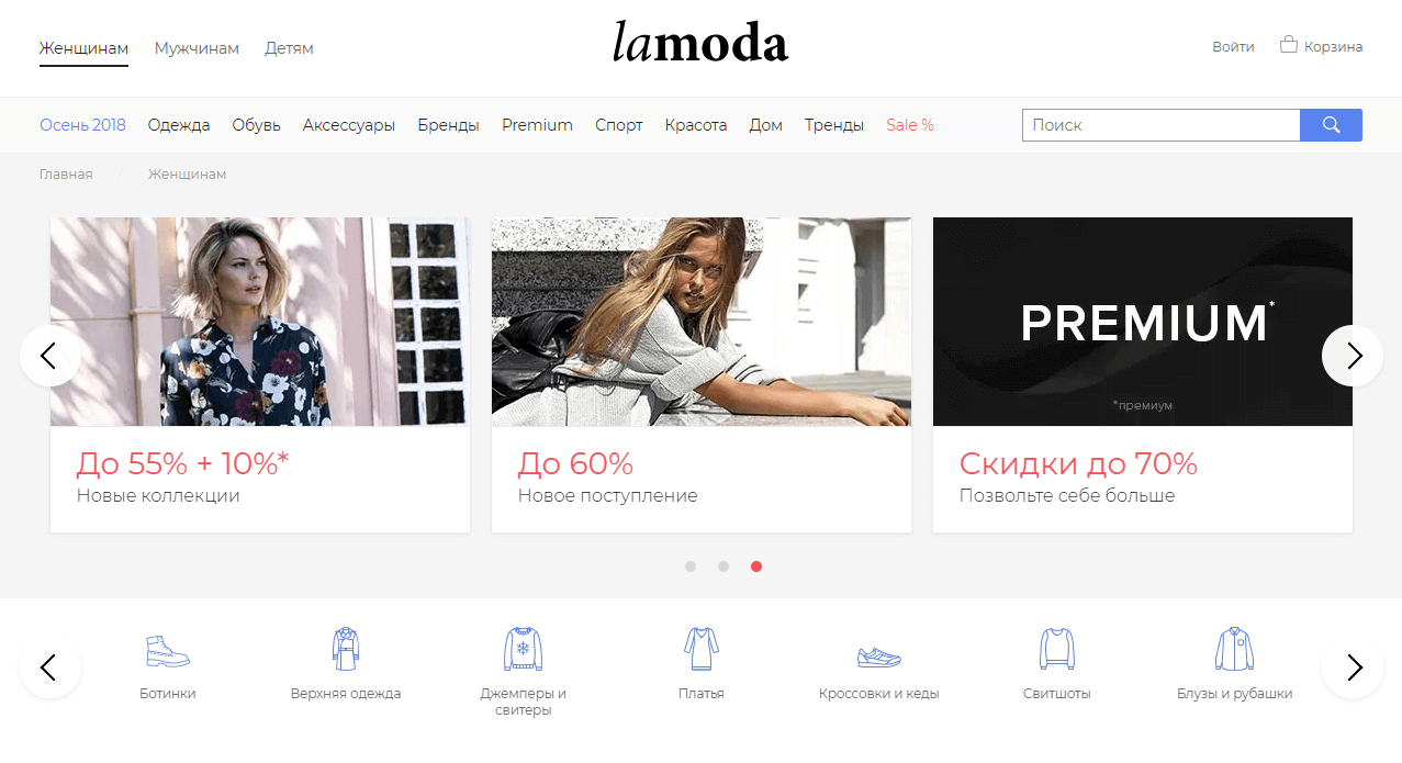 Товары по скидке Lamoda