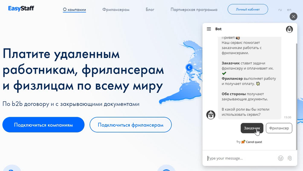 Чат-бот на сайте EasyStaff