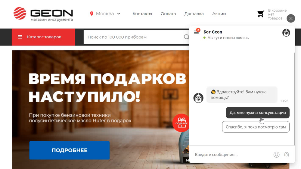 Чат-бот на сайте GEON