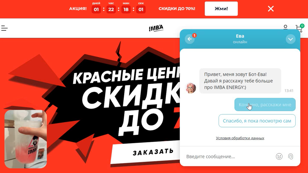 Чат-бот на сайте IMBA Game Energy