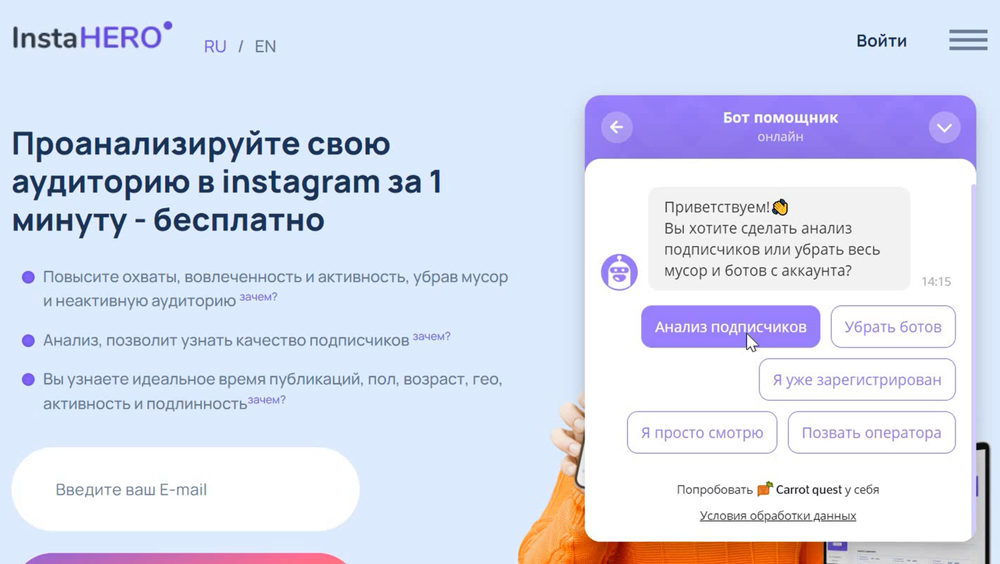 Чат-бот на сайте InstaHero