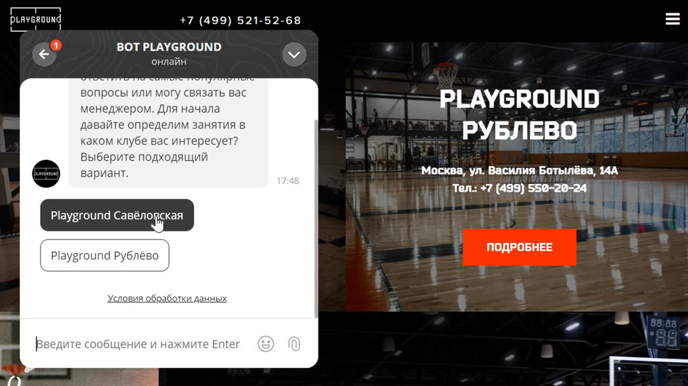 Чат-бот на сайте Playground
