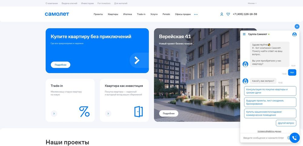 Чат-бот на сайте группы компаний «Самолет»