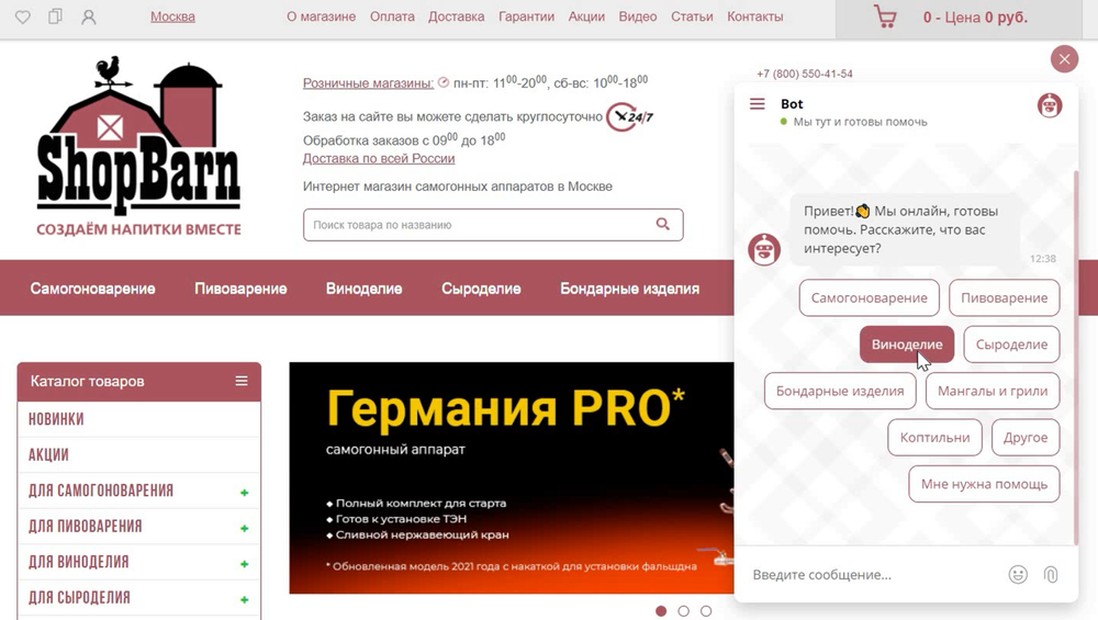 Чат-бот на сайте Интернет-магазина самогонных аппаратов
