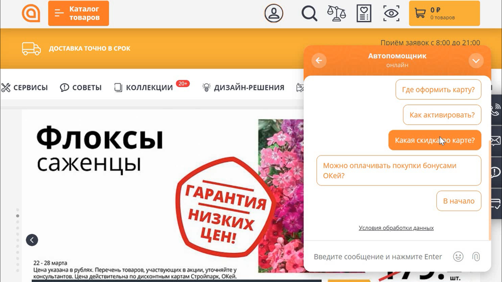 Чат-бот на сайте Стройпарк