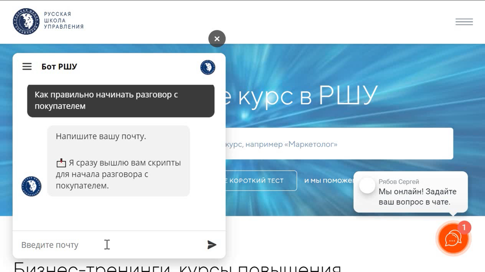 Чат-бот на сайте «Русской школы управления»