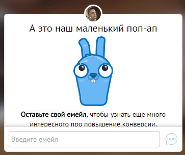 Поп-ап для сбора емейлов