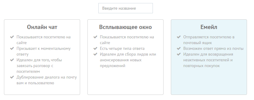 Написать пользователю через чат или поп-ап