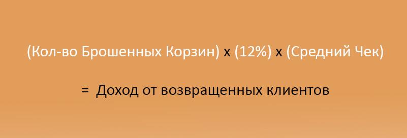 Доход от возвращенных клиентов