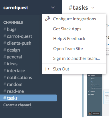 Настройка интеграции Carrot quest со Slack