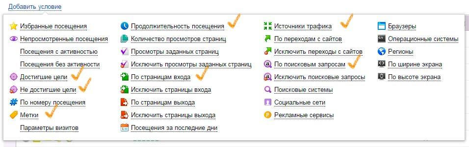 Вебвизор - сегменты пользователей