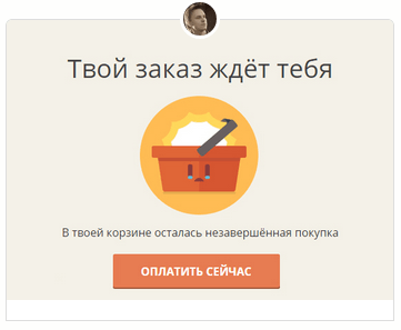 Сценарий брошенной корзины