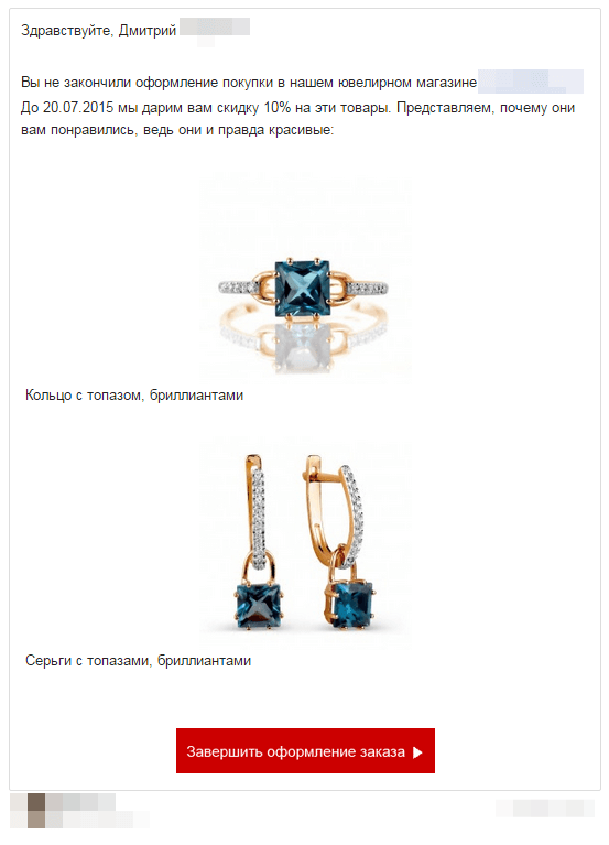 Триггерное сообщение после просмотра товара