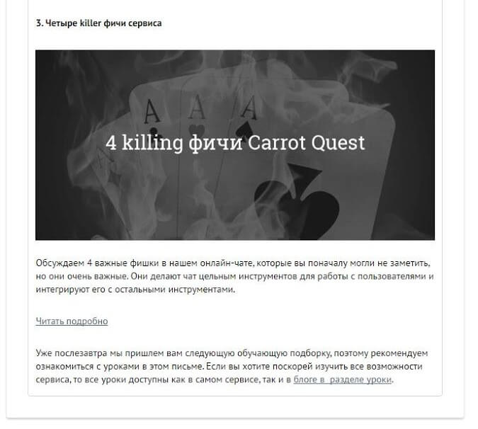 Пример письма с уроками Carrot quest