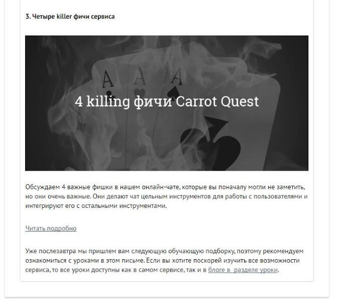 Пример письма с уроками Carrot quest