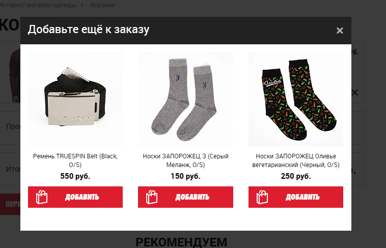 Допродажи - аксессуары к заказу