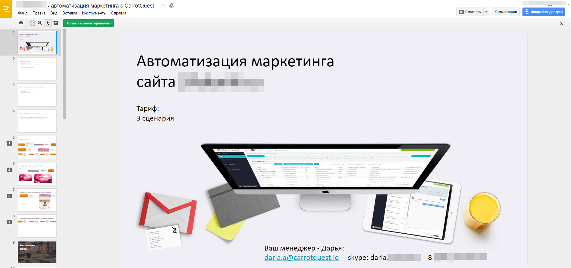 Презентация Carrot quest