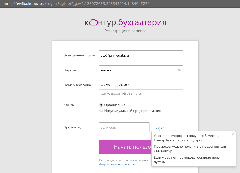 Контур вход по логину и паролю. Контур Бухгалтерия. Программа контур Бухгалтерия. Контур Бухгалтерия логотип. Закрытие периода в контур Бухгалтерия.