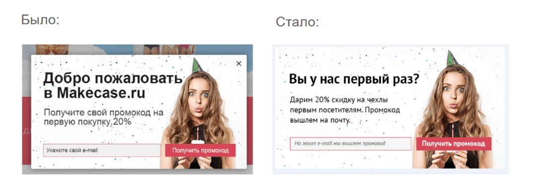 pop-up с предложением получить промокод на скидку в 20%