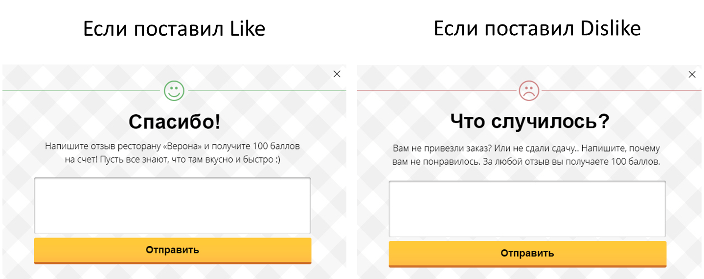 поп-ап с предложением оставить отзыв после лайка/дизлайка за баллы