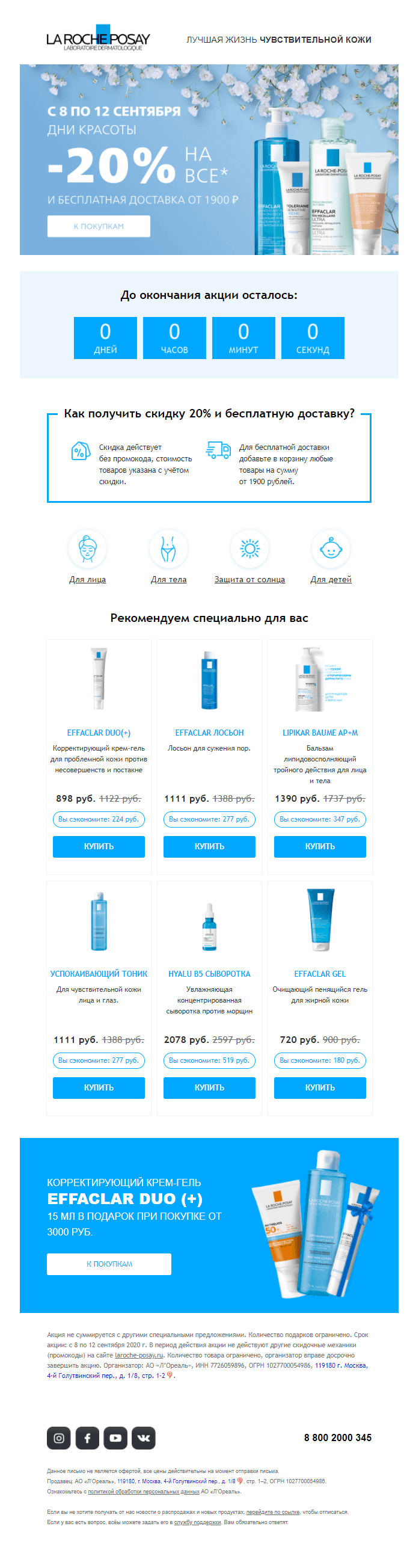 Рекламная рассылка от интернет-магазина косметики