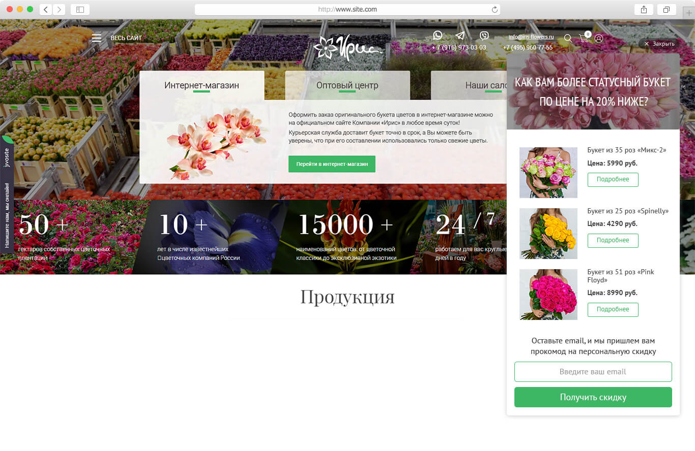 Интернет-магазин по продаже цветов