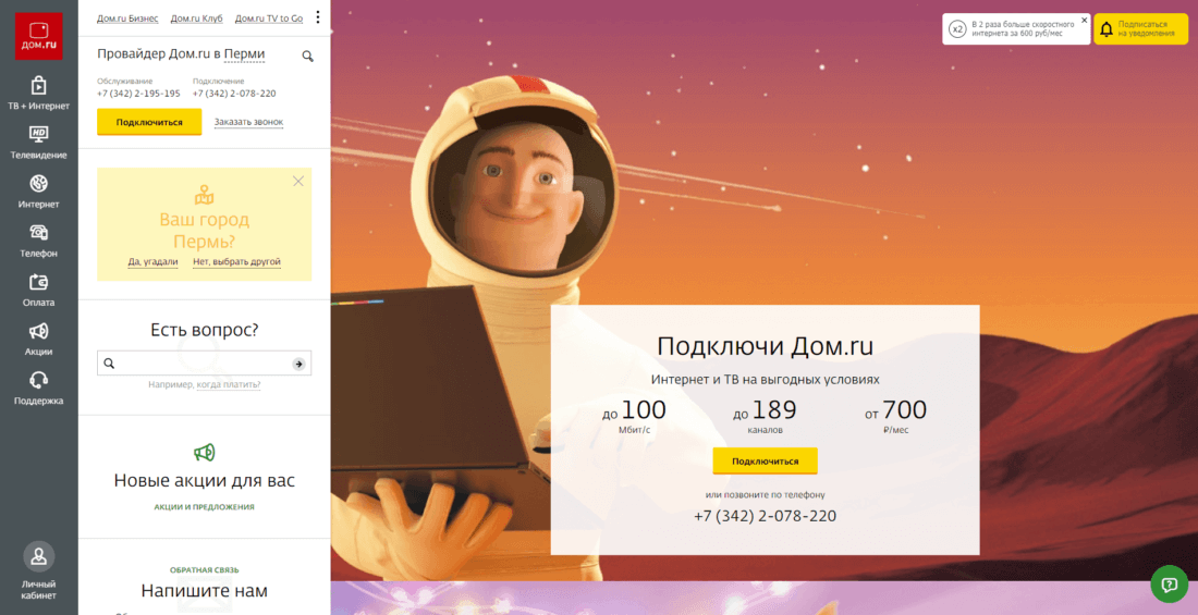 Сообщение на сайте Dom.ru 