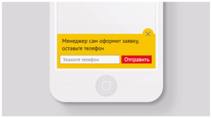 Поп-ап с предложением оставить телефон