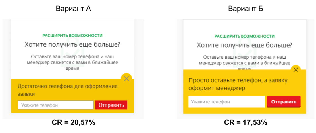 А/Б тест мобильных поп-апов: первый - 