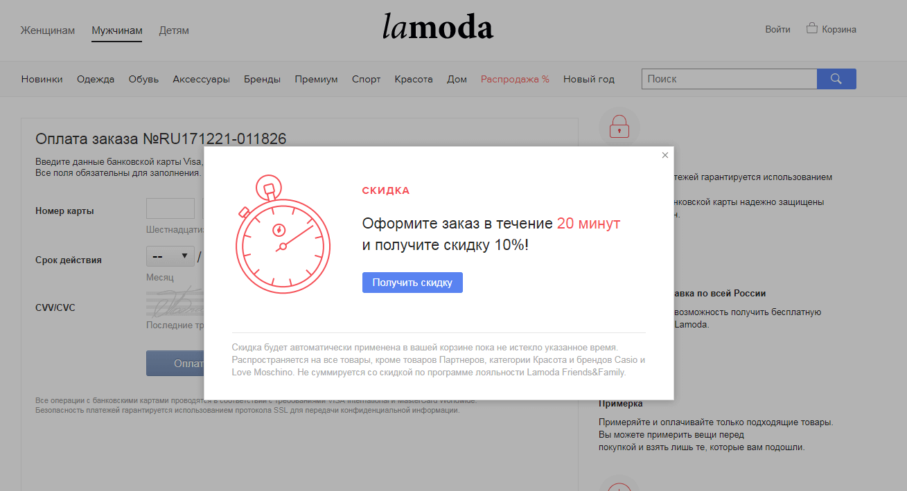 Скидка ламода на любой заказ. Промокод ламода 10 процентов. Lamoda скидка 10 в течении 20 минут. Промокод на дополнительную скидку ламода. Промокод ламода 10 процентов оформленный в течении 20 минут.