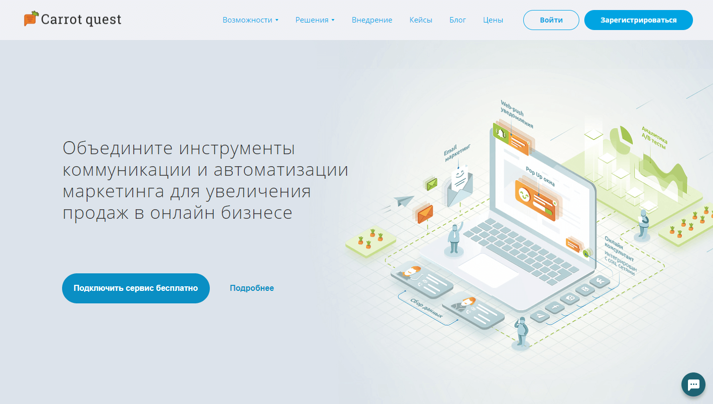 Обзор онлайн-консультантов на сайт - Carrot quest