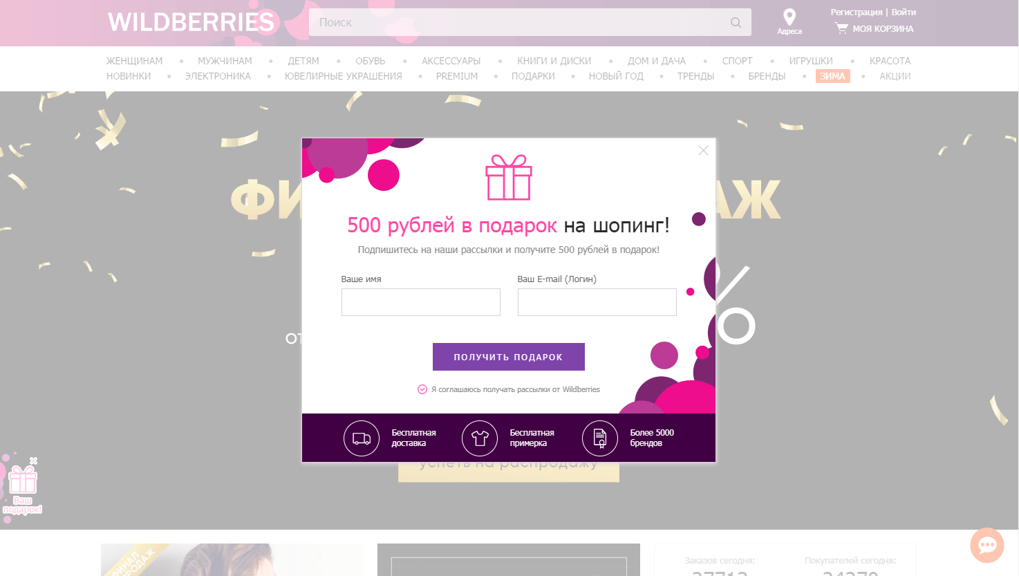 Wildberries вход по паролю. Wildberries регистрация. Wildberries интернет магазин регистрация. Рассылка Wildberries. Вайлдберриз интернет магазин зарегистрироваться.