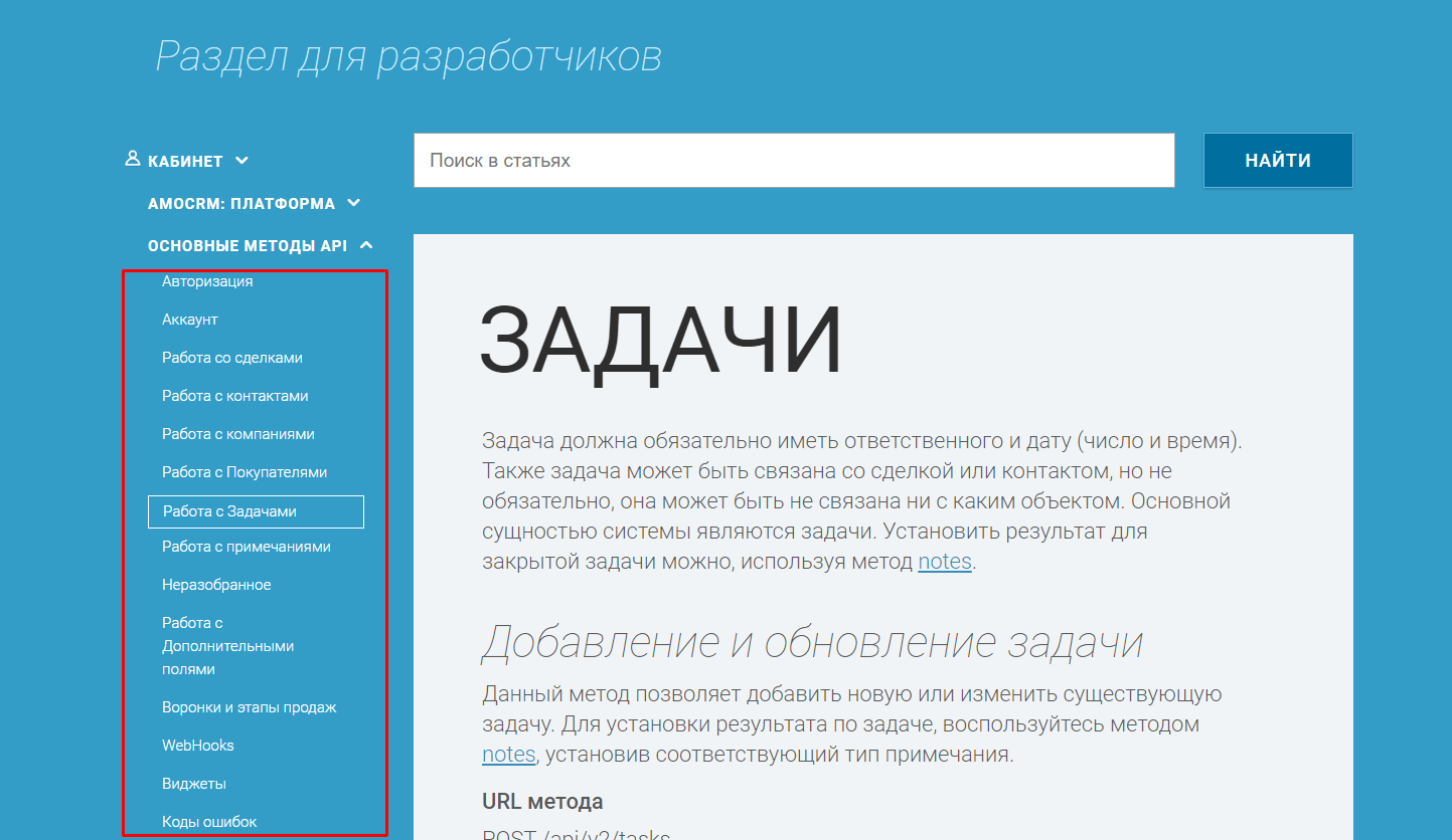 Методы API в amoCRM
