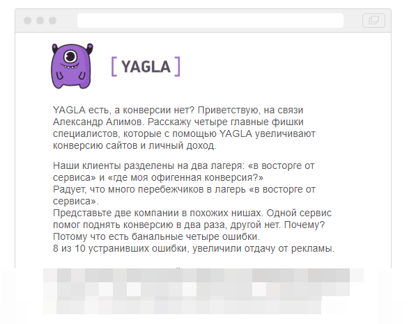 Письмо Yagla