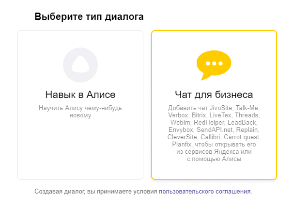 Выбор типа диалога