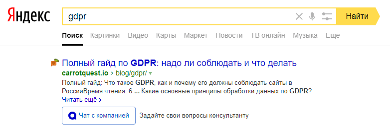 сниппет GDPR