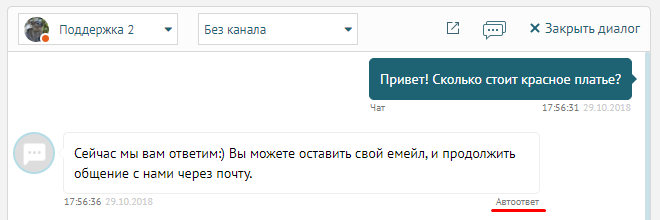 вид чата для оператора