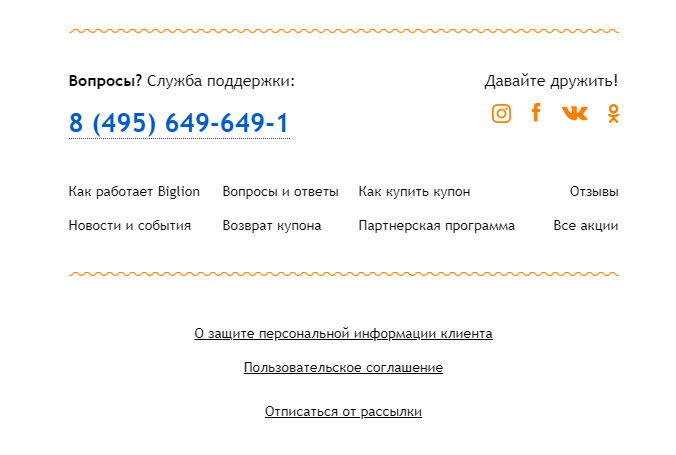 Футер продающего письма