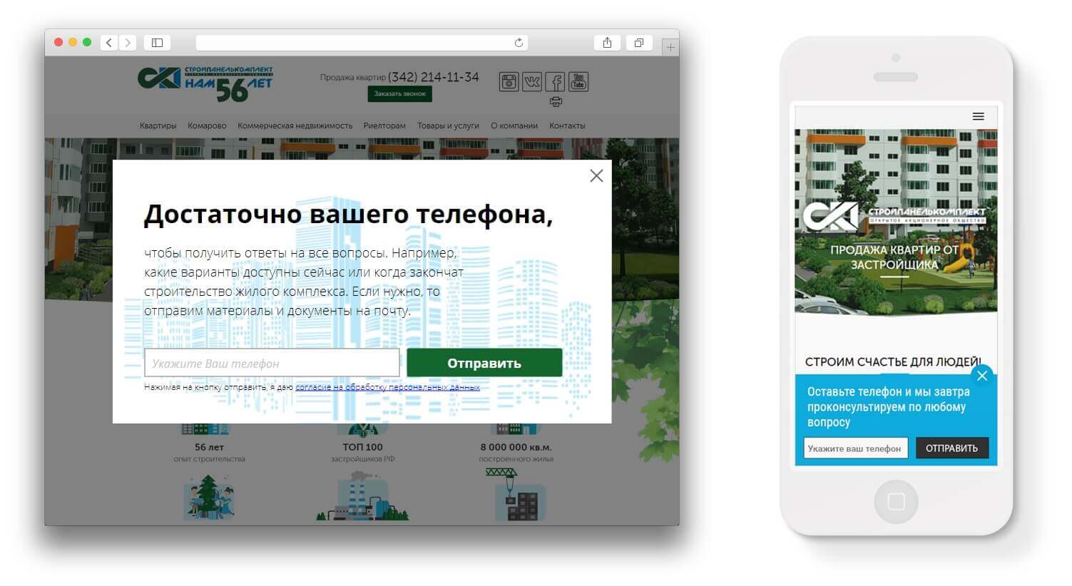 Пример поп-апа на мобильной и десктопной версиях сайта