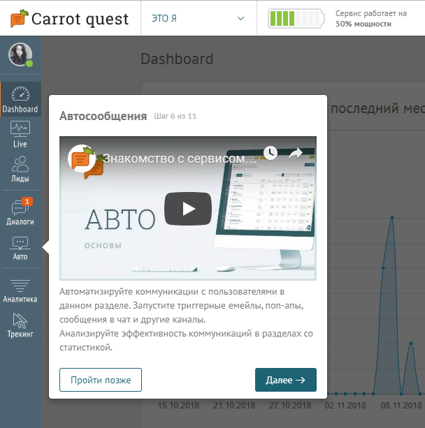 Выплывающее окно с ознакомительным видео в сервисе Carrot quest