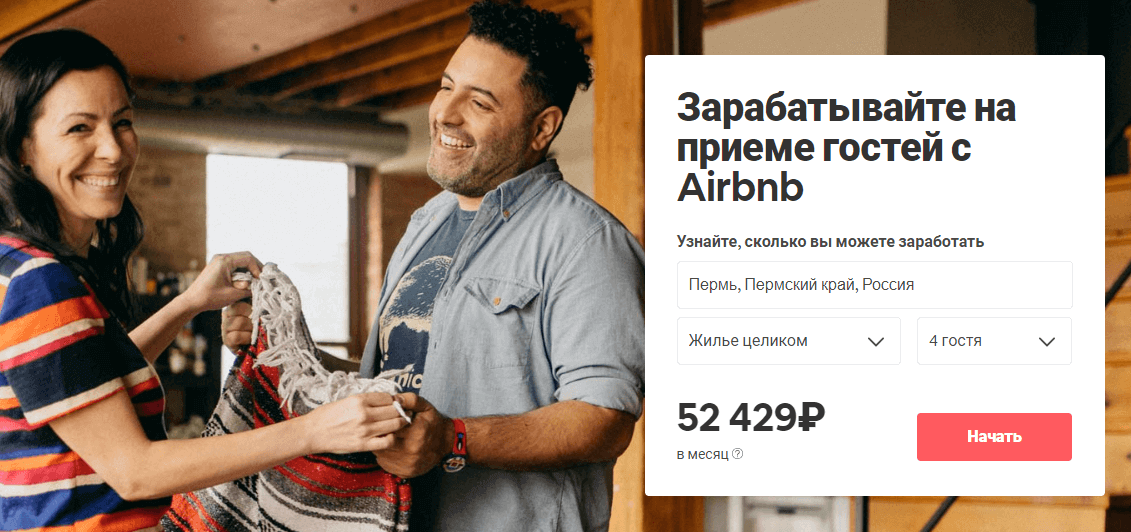 Пример калькулятора дохода на сдаче жилья на сайте Airbnb