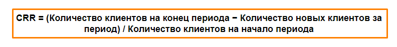 Формула коэффициента удержания клиентов