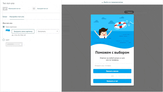 Как собирать поп-апы в конструкторе
