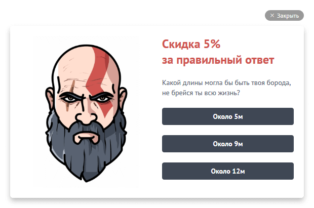 поп-ап с игрой