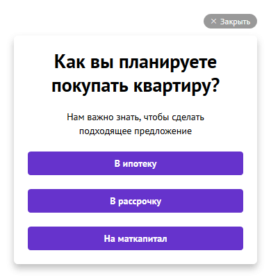 поп-ап для квалификации пользователей