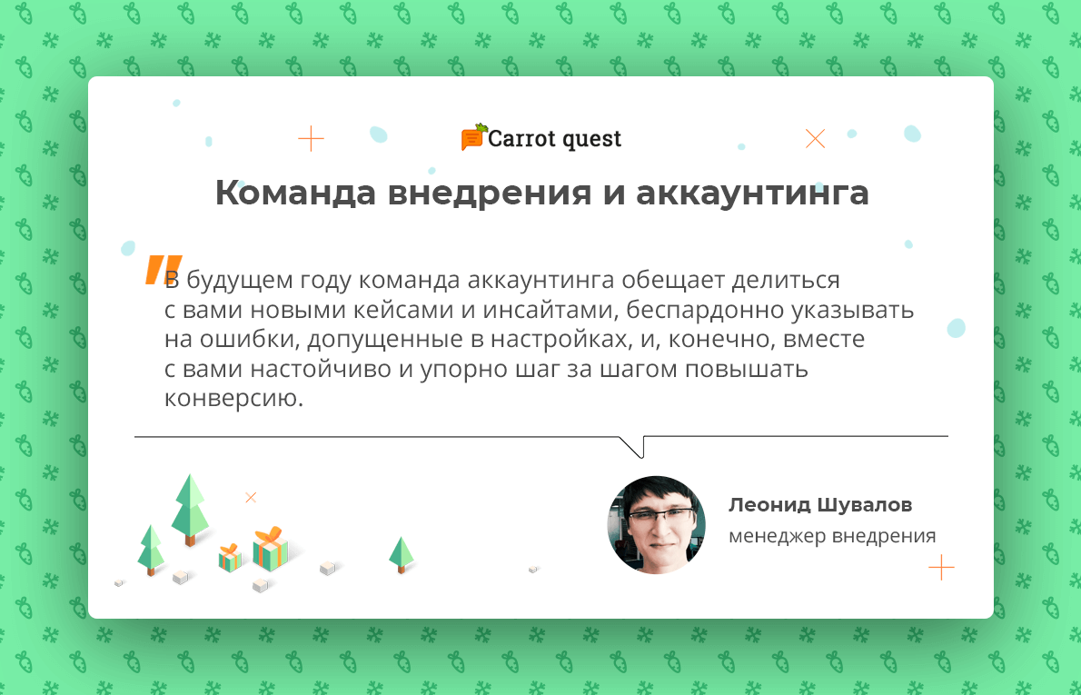 новогодние обещания команда внедрения и аккаунтинга