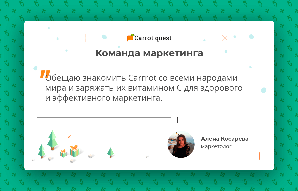 новогодние обещания команда маркетинга