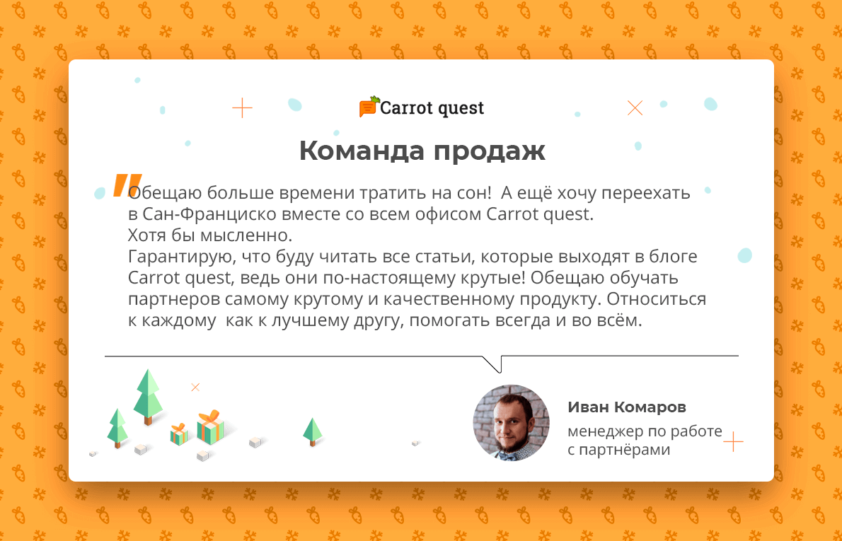 новогодние обещания команда маркетинга