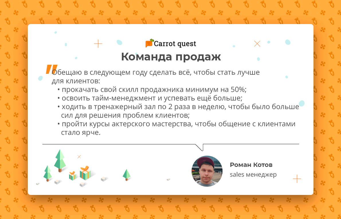 новогодние обещания команда маркетинга
